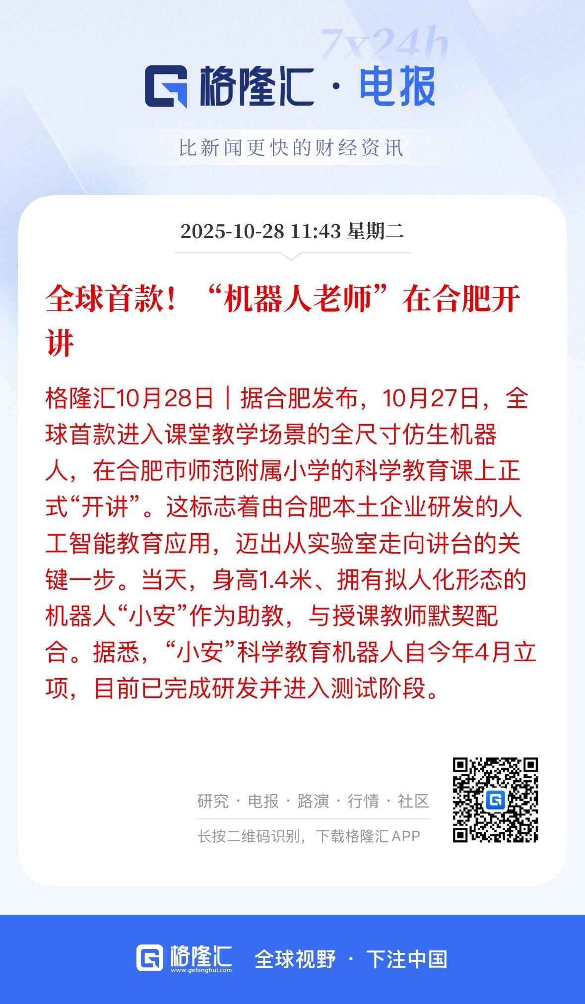 机器人教师进入课堂开讲，未来老师被机器人老师或将实现。

首款机器人老师走入小学