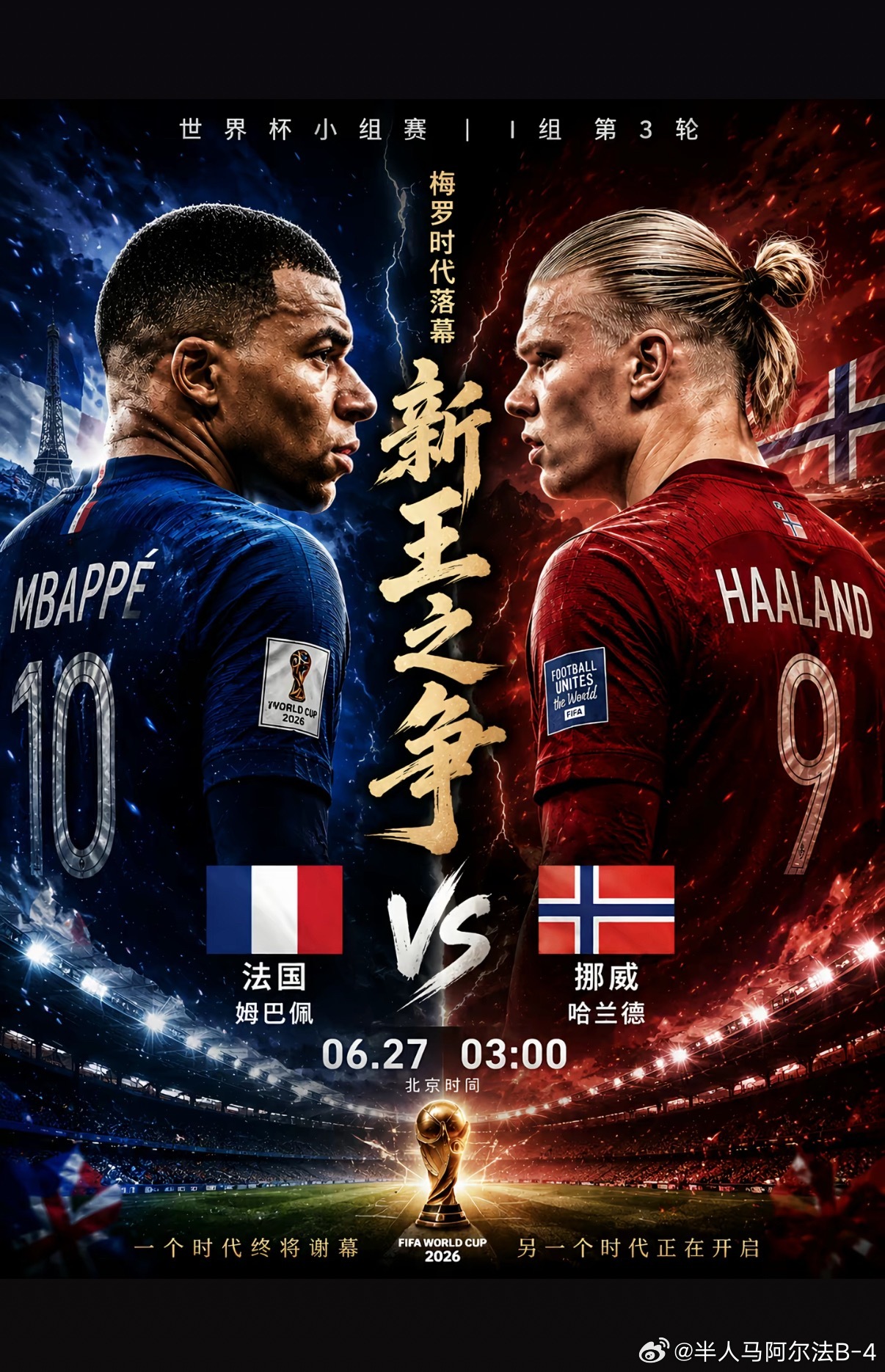 今晚熬一下又何妨2026美加墨世界杯