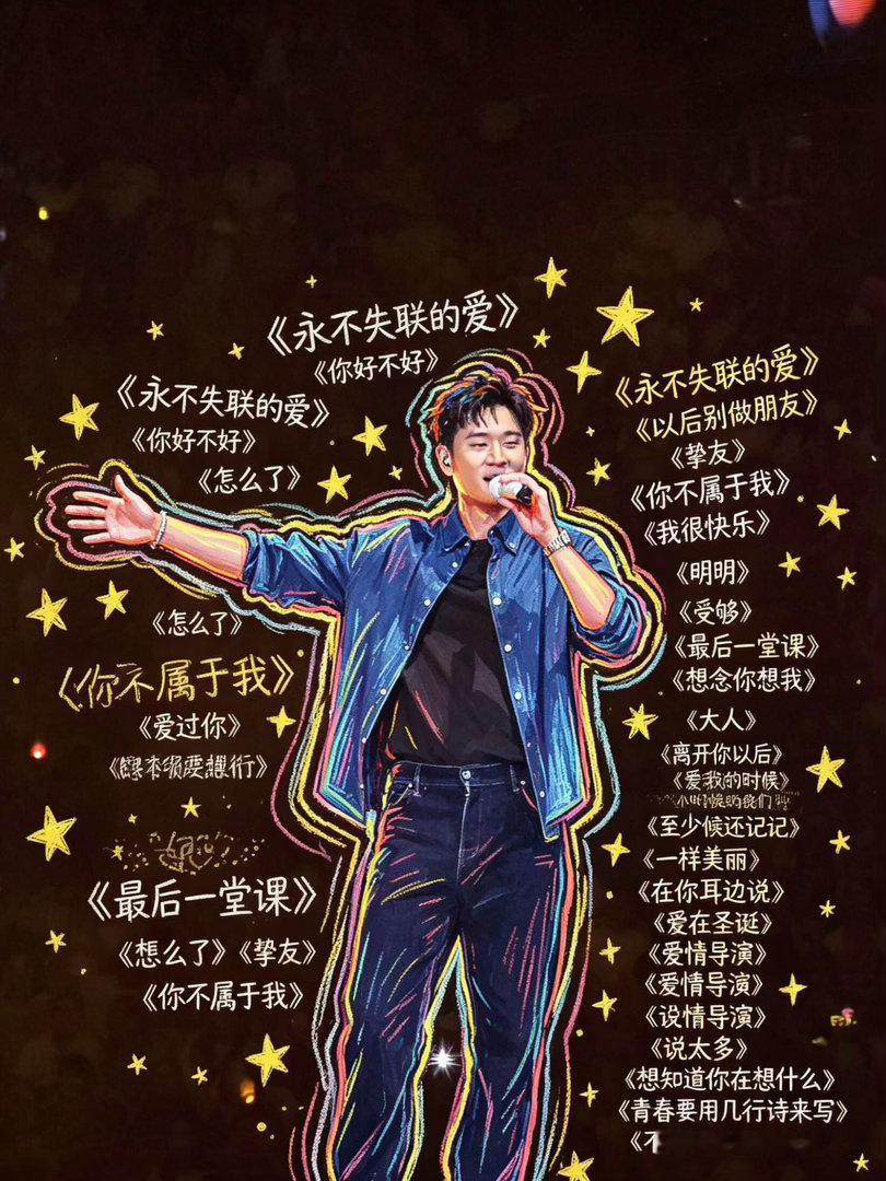 期待周兴哲明天歌手 的舞台Eric别紧张~不管怎样全家人都爱你周兴哲 永不失联的
