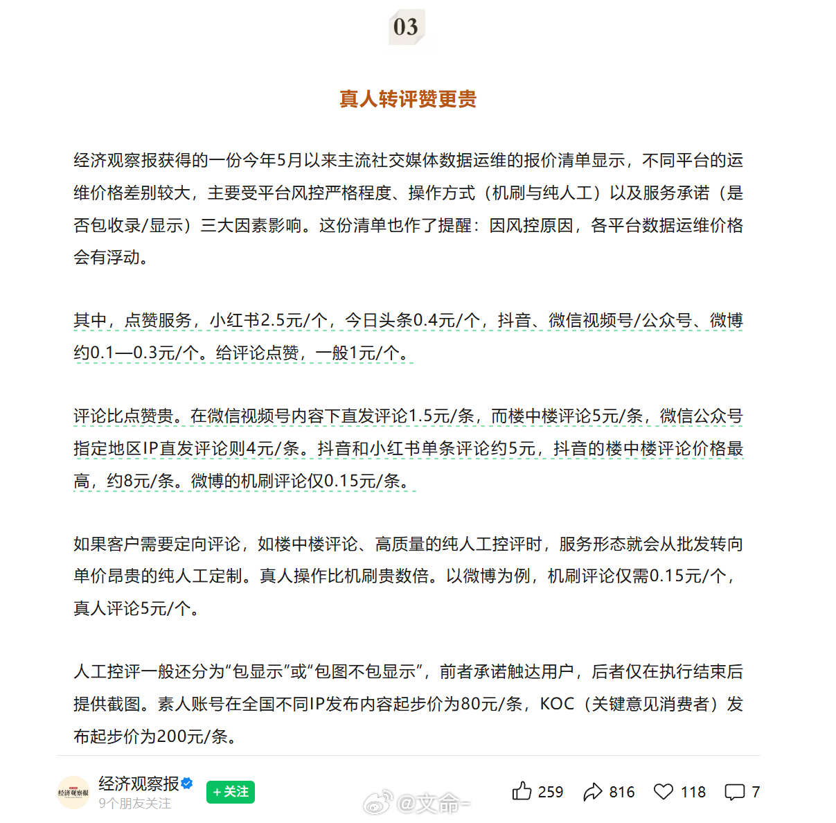 经济观察报发的这份价格表百分百是随便问的，真实价格从来没这么高过 