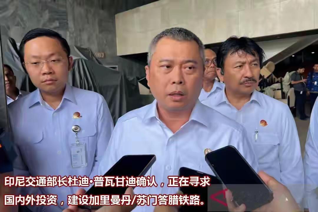 印尼总统普拉博沃意识到离不开中国了。据报道，印尼交通部长杜迪·普瓦甘迪称，政府正