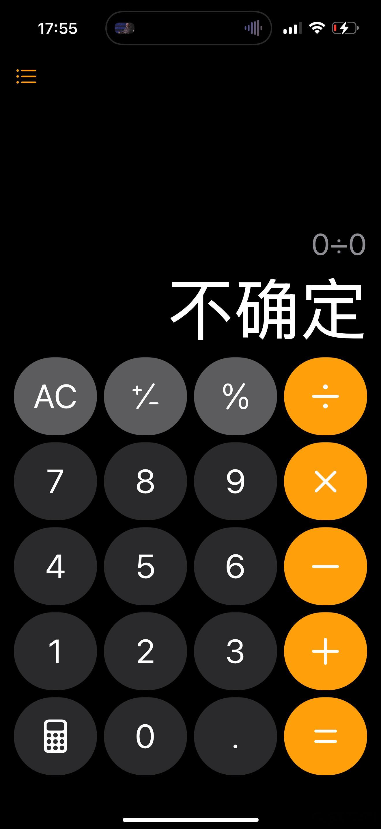 iPhone的计算器居然这么强大据说在iPhone计算器输入0➗0，显示不确定或