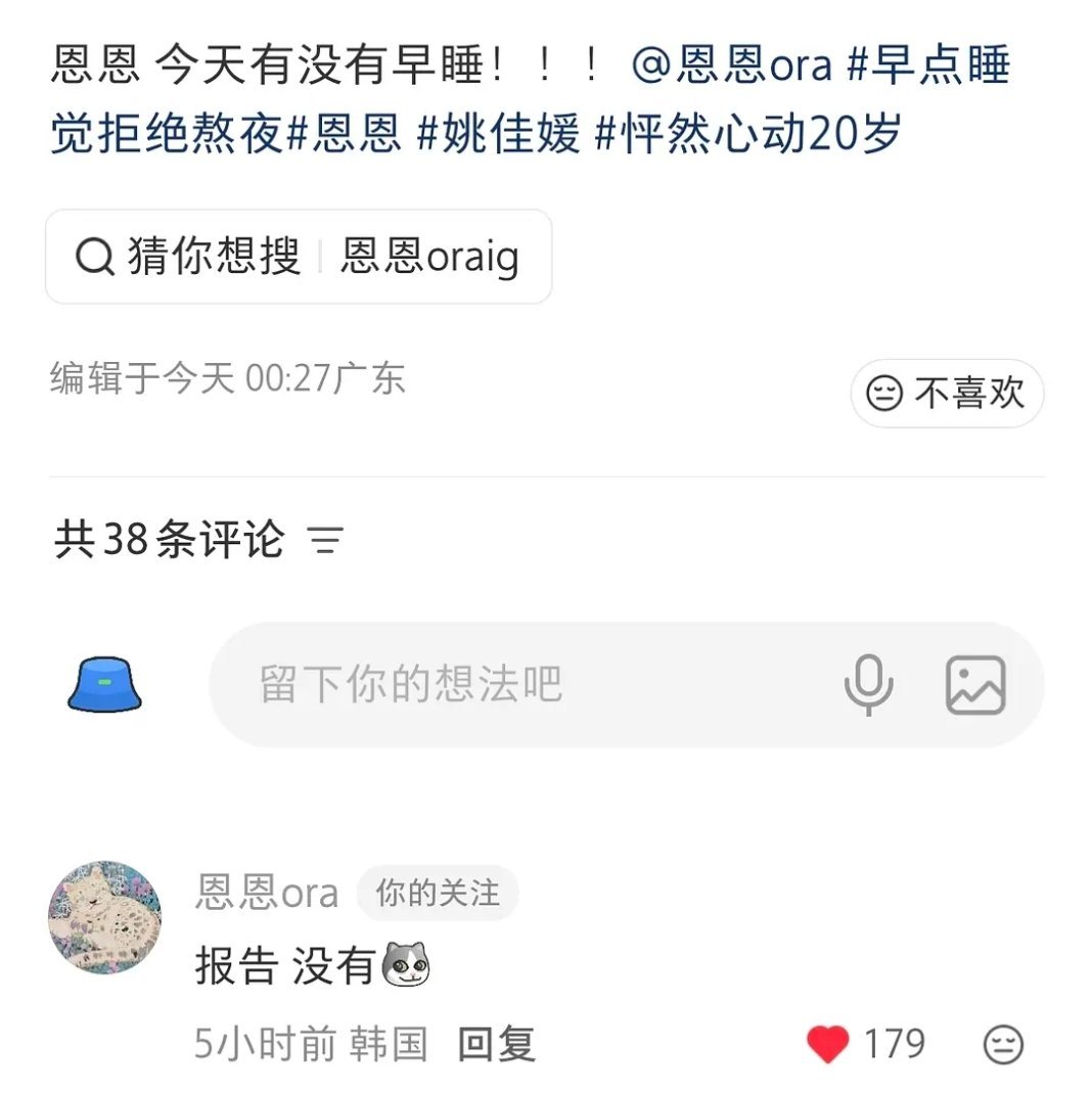 恩新｜女孩昨天又没早睡韩国时间都凌晨三点了，在干嘛呢又在跟刘老师打电话畅聊孙子兵