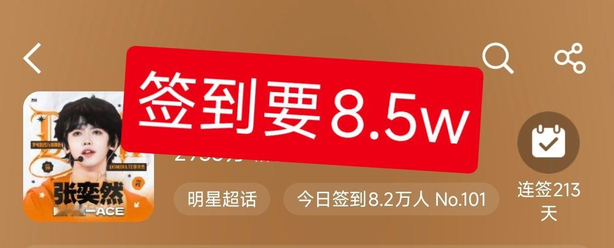 切耗签到，离8.5w还差3k个耗！不能再降了！ ​​​