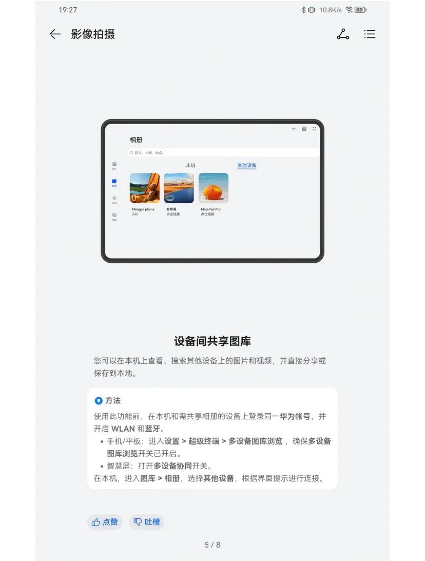 鸿蒙4阉割问题
更新了系统之后，相册怎么没有了设备间共享图库，本来用平板保存照片