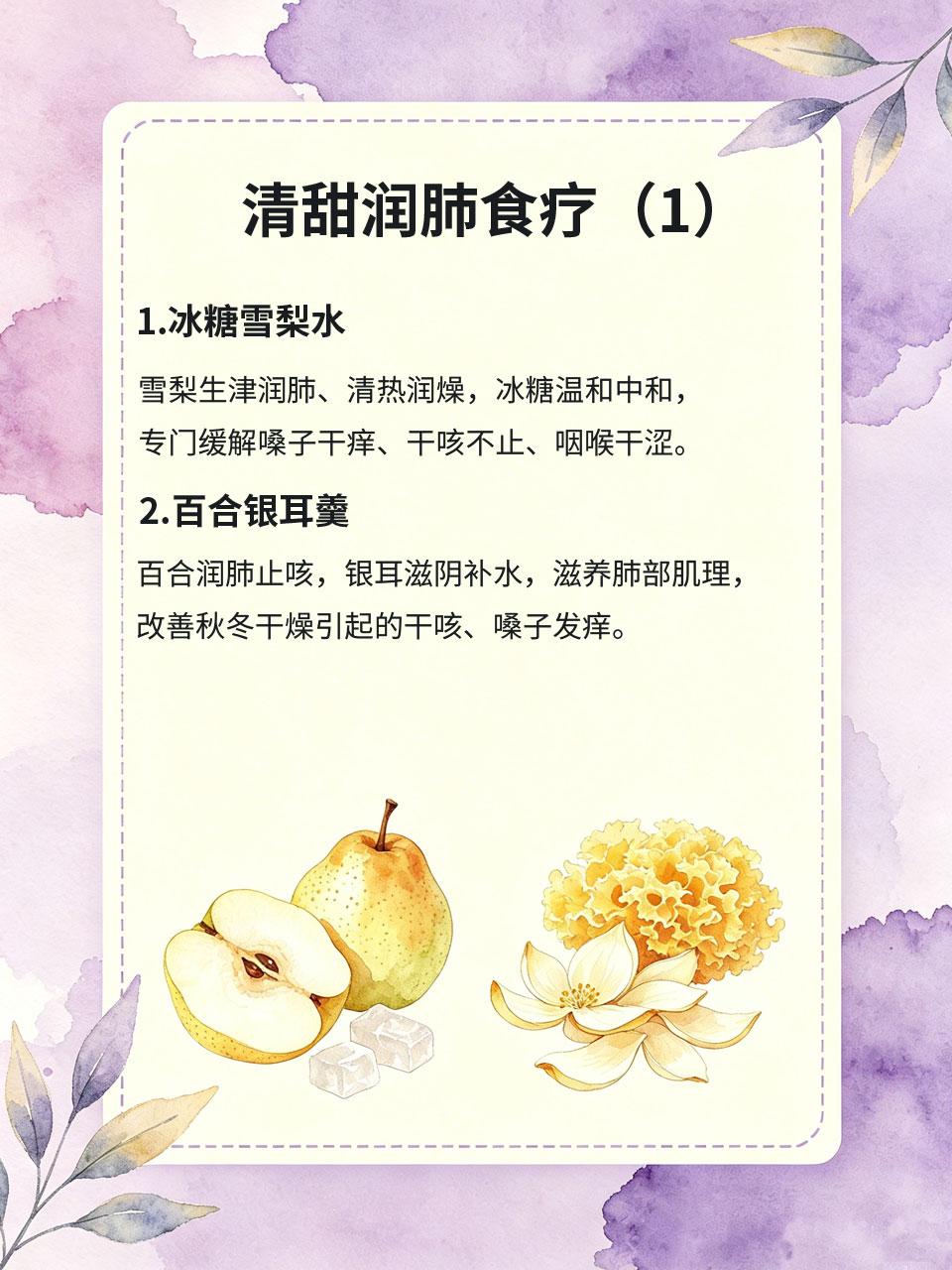 干咳嗓子干痒，中医润肺食疗清甜好喝
换季干燥、长期吹空调、喝水少，很容易出现干咳