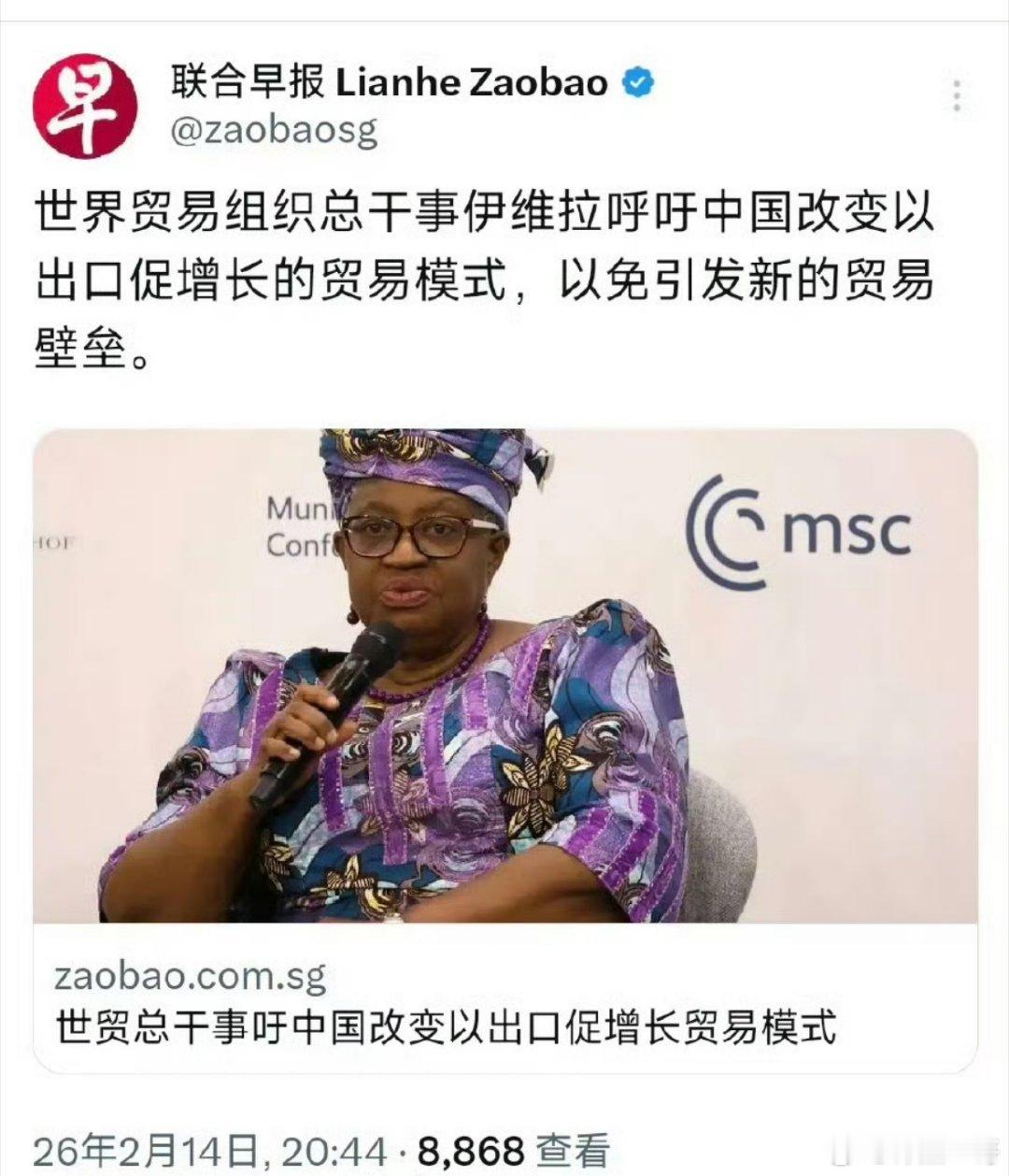 2月13日，尼日利亚籍世贸组织总干事伊韦拉在慕尼黑劝中国改变贸易模式，以免引发新