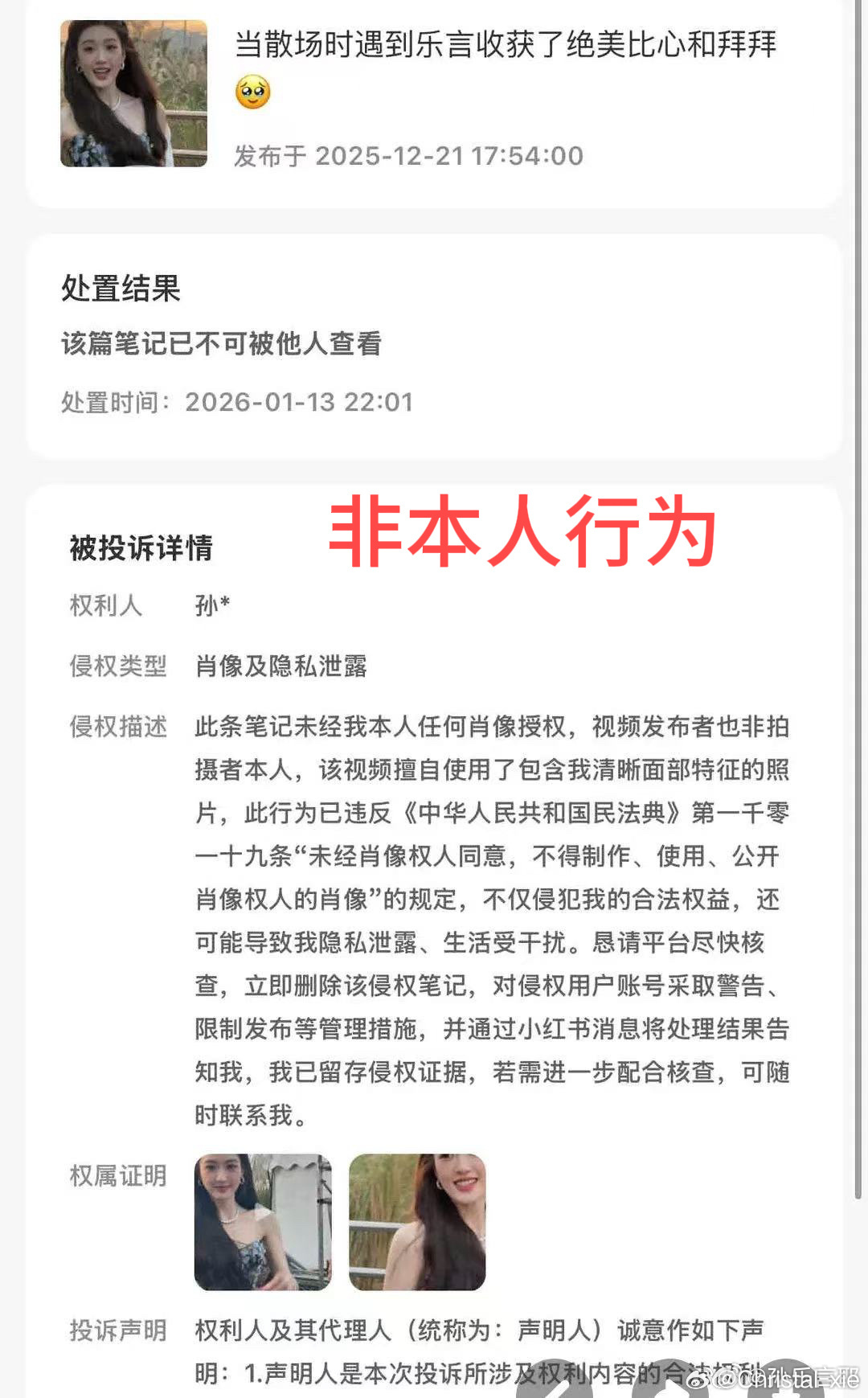 由于身份泄露，一直被不法分子利用乐言发郑重声明:并非本人所为！！！一个可爱又善良