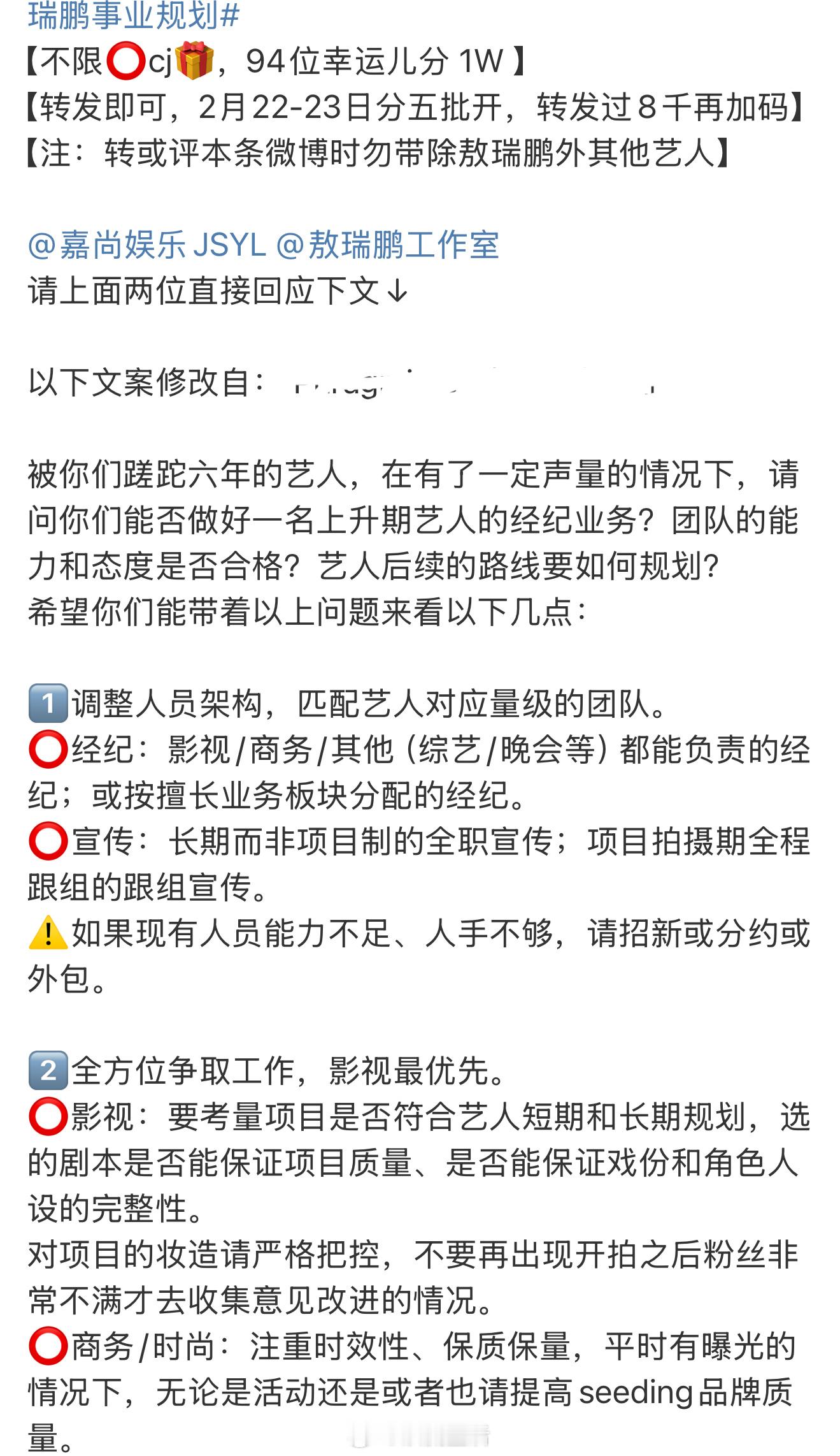 粉丝请经纪公司和工作室公平对待敖瑞鹏，提出了4点建议，调整团队架构，积极争取资源