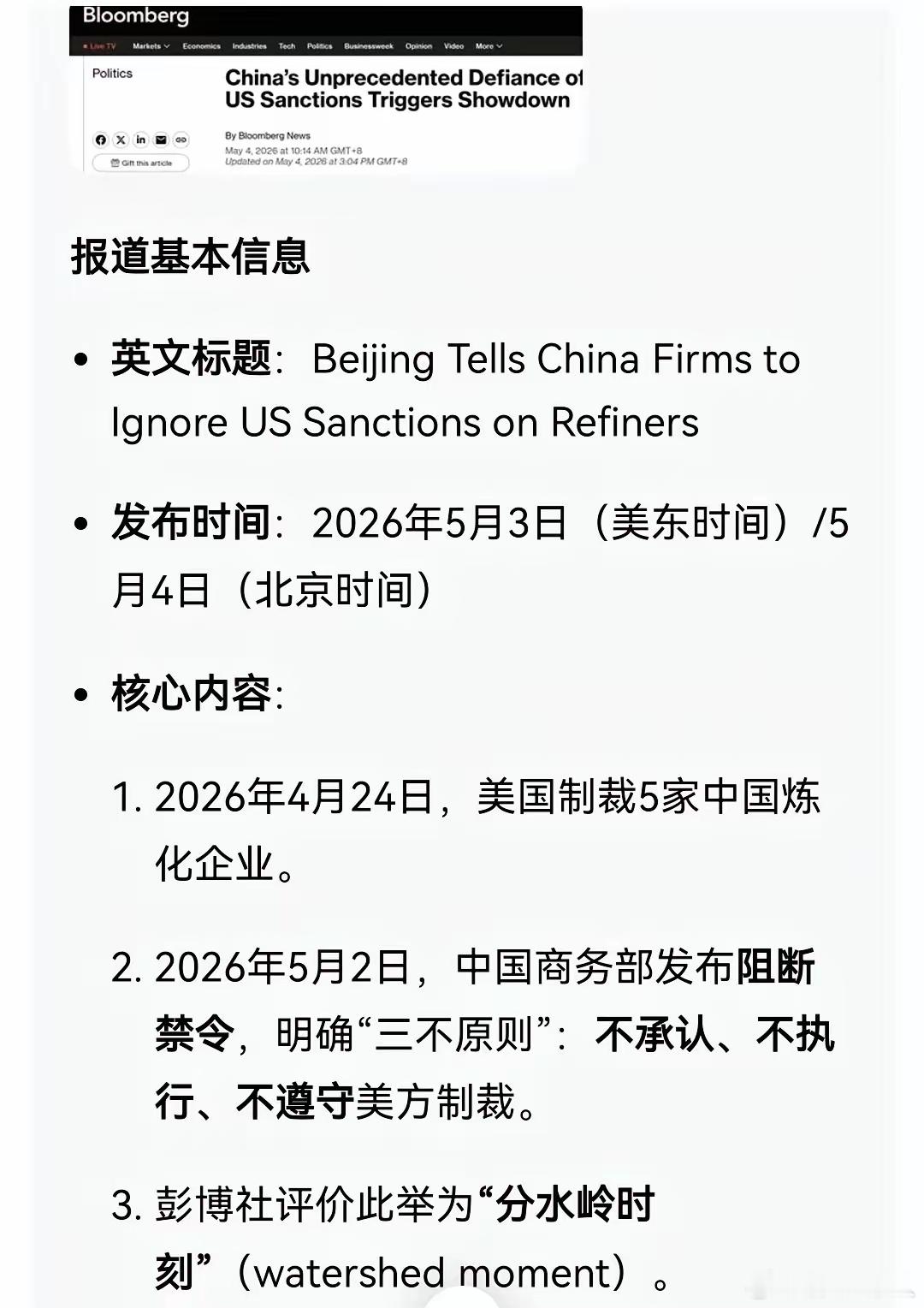 中国对美下达阻断令，为何史无前例？美国彭博社5月4日对中国下达阻断令的评价是：“