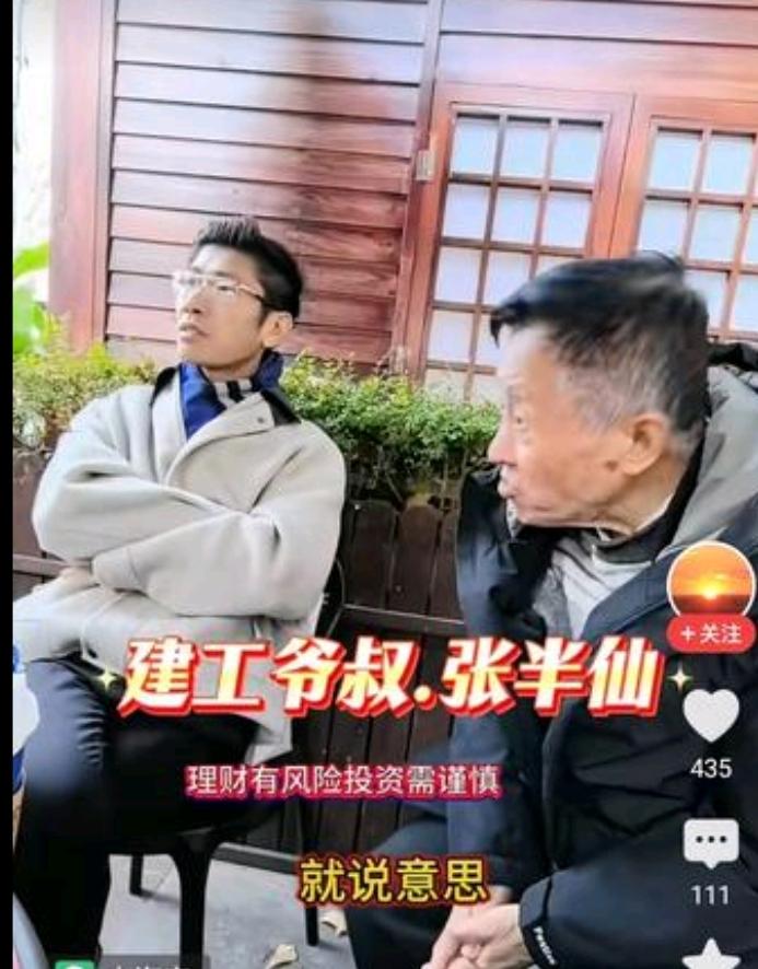 建工爷叔和张半仙喝茶聊天，大家都是股海中人，本来同病相怜，惺惺相惜。
不知是谁提