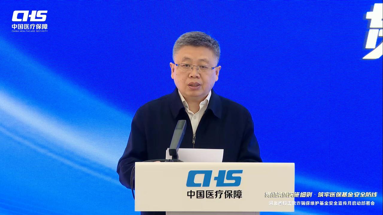 【2026年河北省“贯彻条例实施细则筑牢医保基金安全防线”宣传月活动全面启动】4