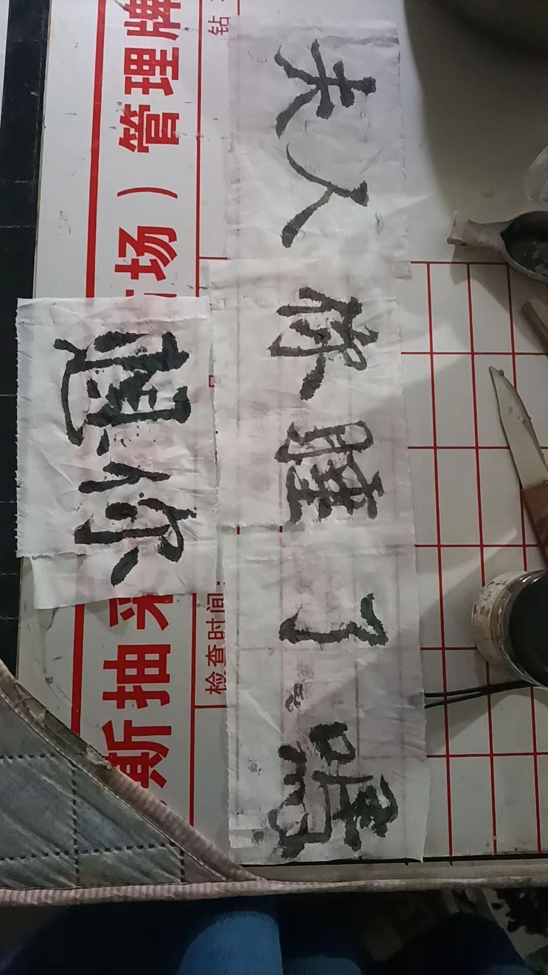 睡不着起来写字玩