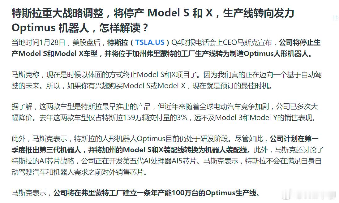 马斯克宣布，公司将停止生产Model S和Model X车型，并将位于加州弗里蒙