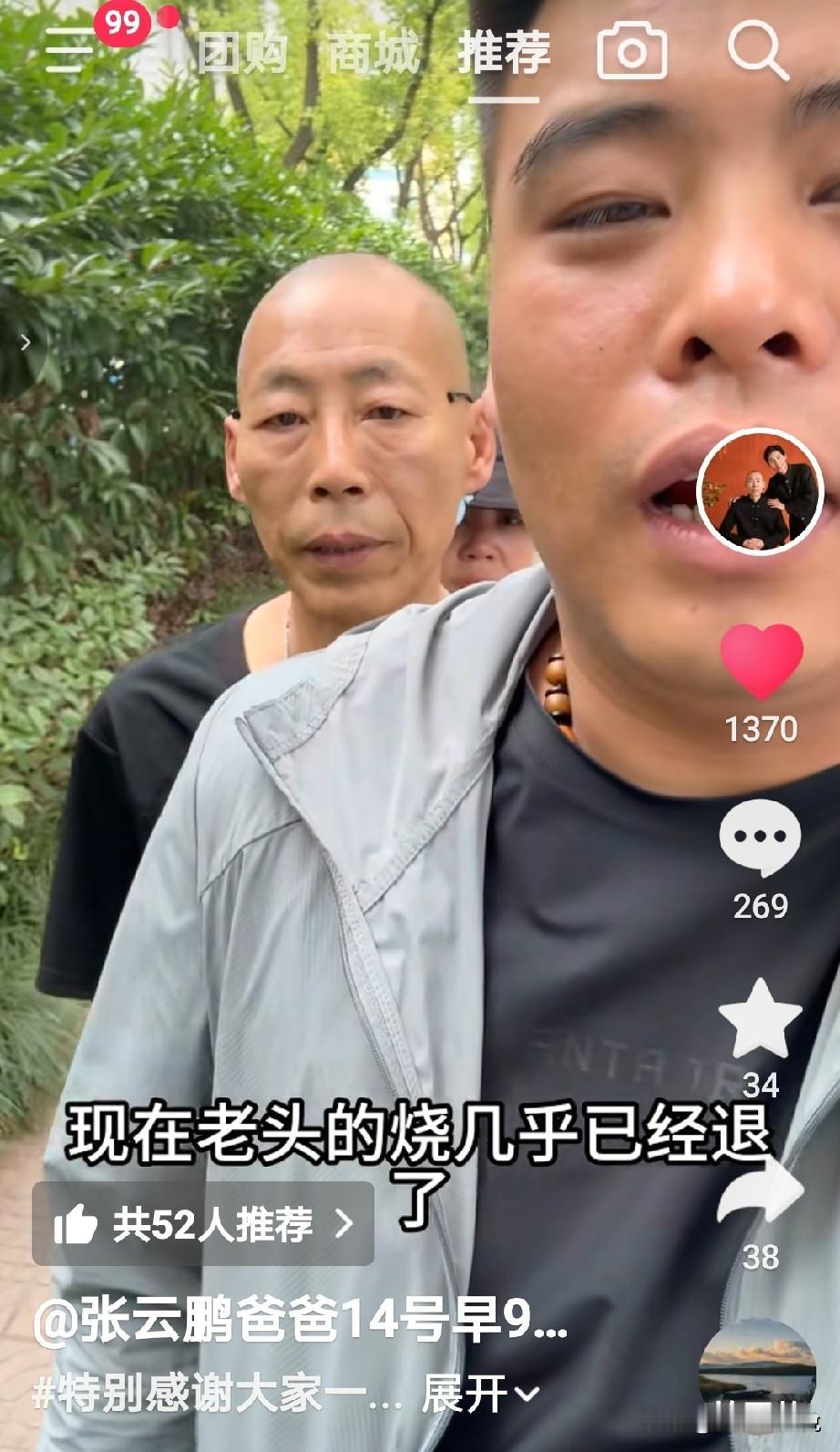 张云鹏的爸爸好了，烧退了准备开始给大家直播了，

刚刚看到张云鹏的堂哥发视频说他