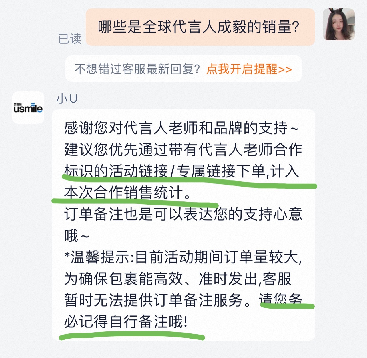 usmile笑容加优先冲全球品牌代言人成毅的专属标识链接，优先🍑冲礼盒！一定要