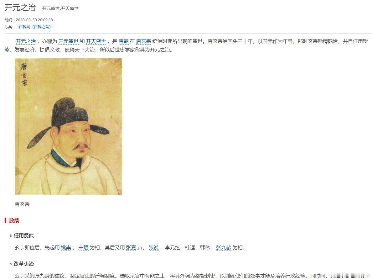 开元之治俗称开元盛世，在武则天退位之后，李显继承大统，李唐江山得到了延续，但之后