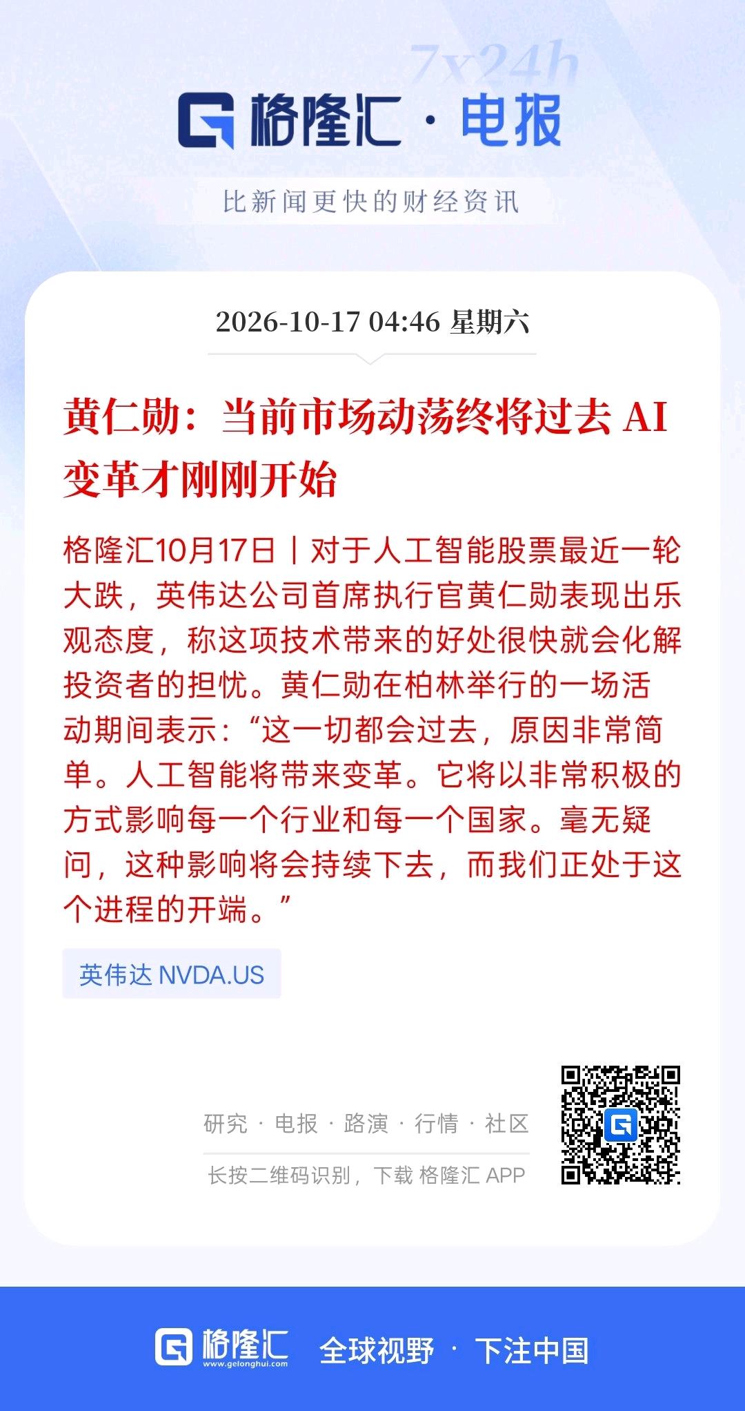 AI芯片教父在安抚市场，当前市场动荡终将过去AI变革才刚刚开始，AI芯片需求超过