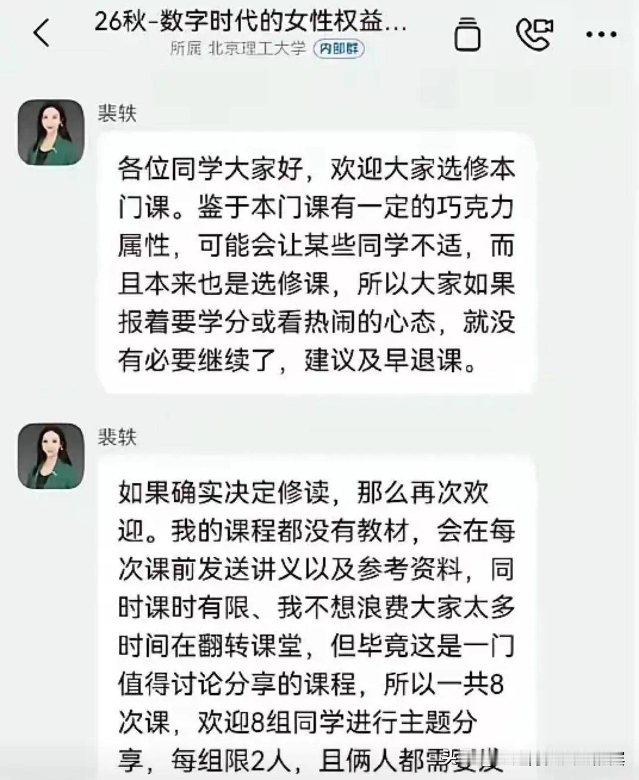@豆包 想问问到底什么才是真正意义上的数字时代的女性权益保护？这门课的停开也让我