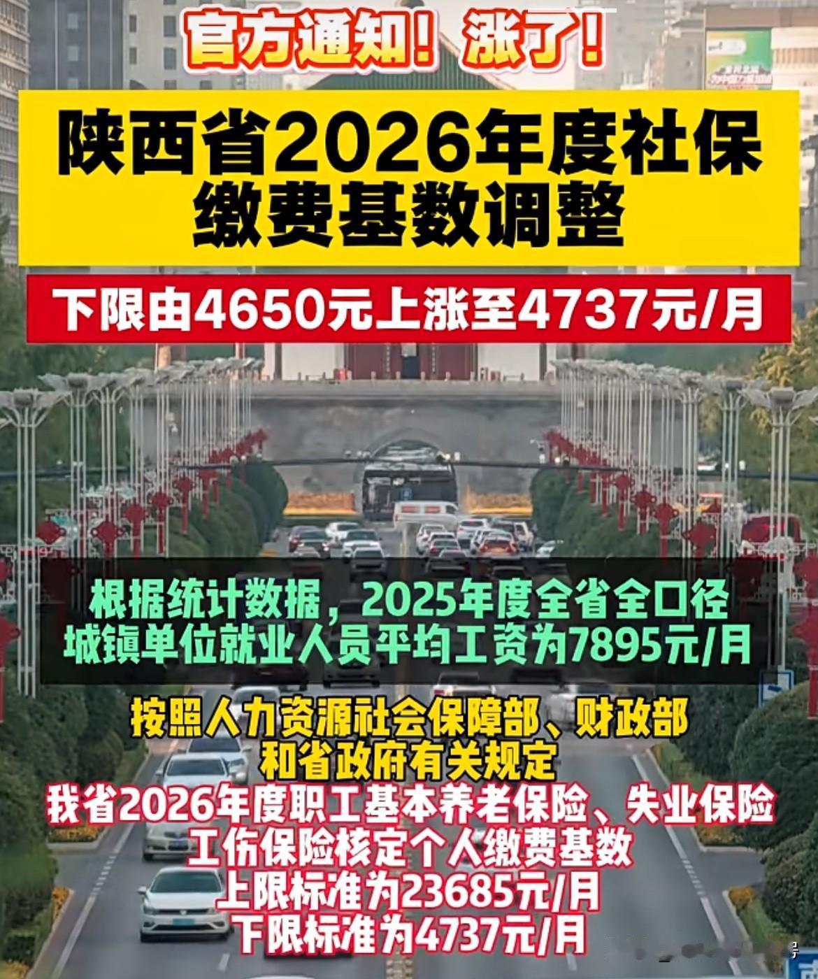 西安社保缴存基数涨了不到一百块，这是底层职工的福音啊！