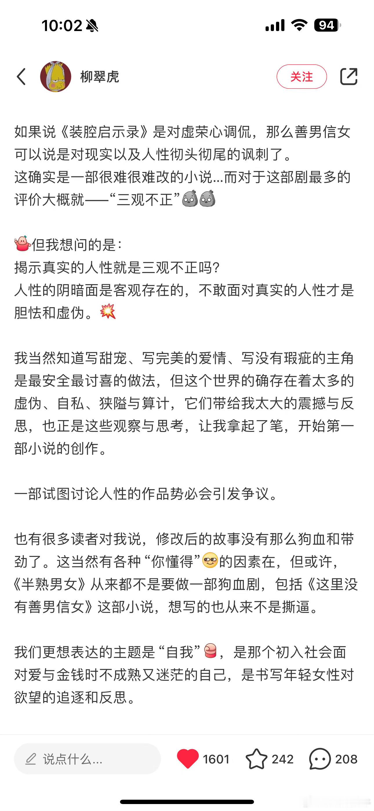 半熟男女作者出来回应争议了 ​​​