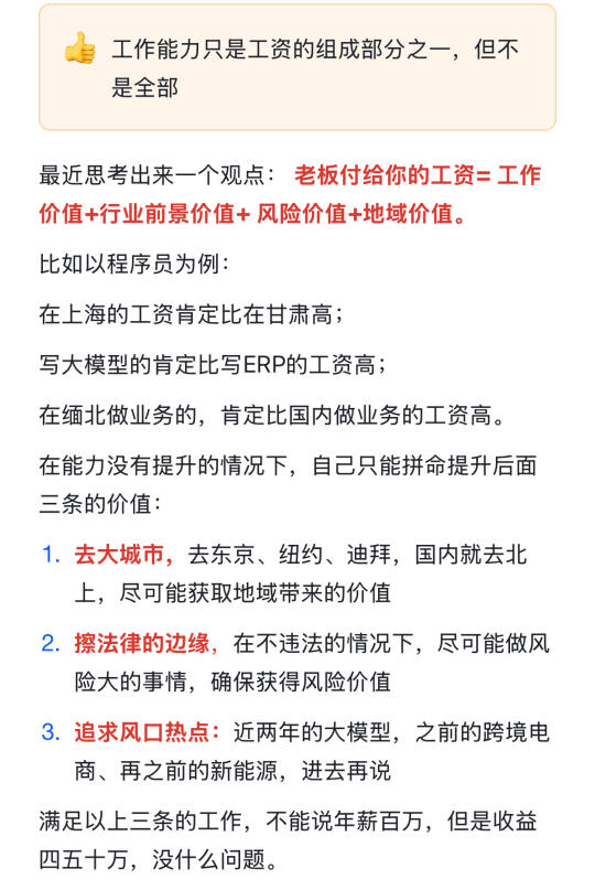 应届生如何快速让工资翻倍？