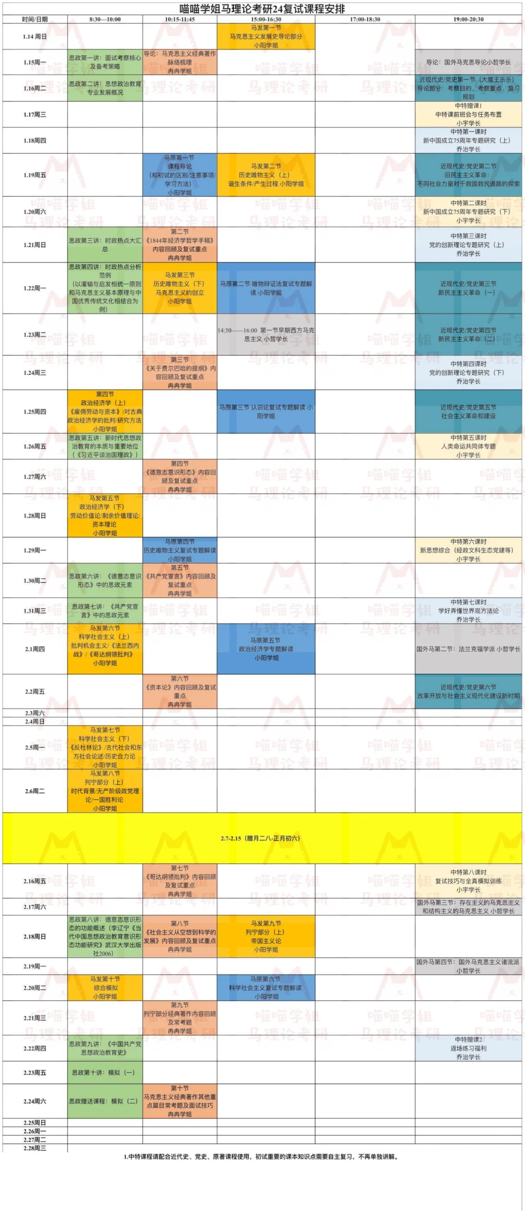 🙋快来报名！喵团24复试课程表🙋