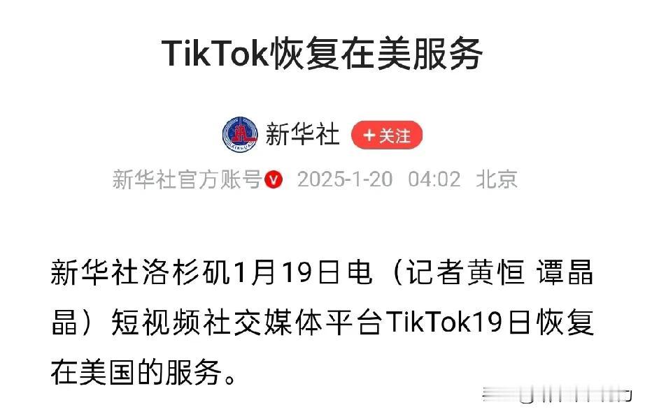 TikTok的这次“峰回路转”无疑是一场充满戏剧性的转折。从强硬法案——裁定——