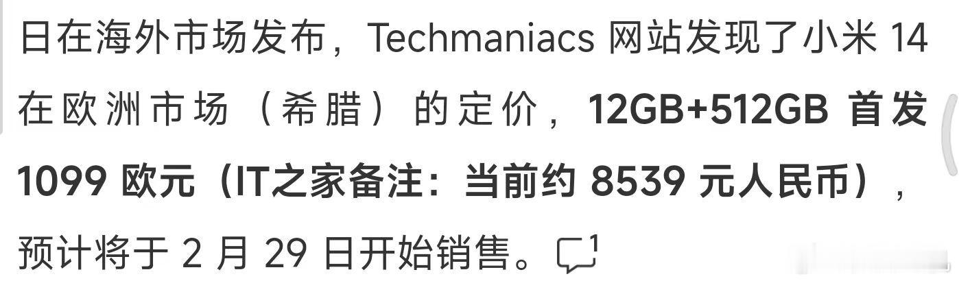 苹果竟然也有了性价比，小米14欧洲售价接近国产的一倍，不知道老外看看咱们的国行售