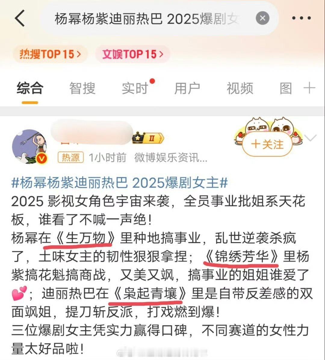 2025三大爆剧女主，你们认同吗？杨幂《生万物》杨紫《锦绣芳华》迪丽热巴《枭起青