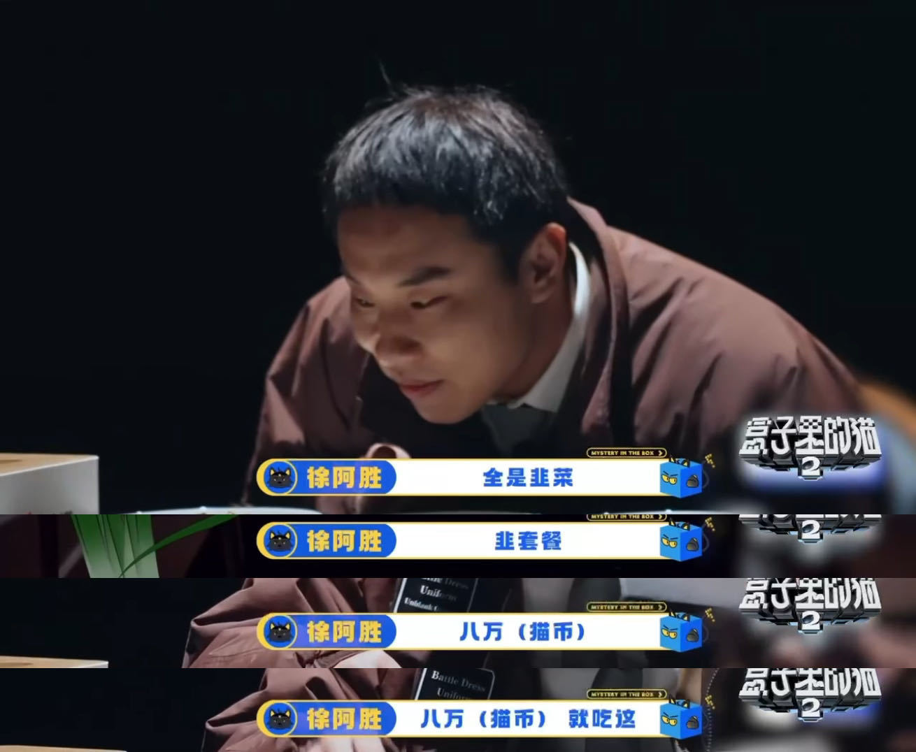 徐志胜被黄磊割韭菜只能苦笑 谁能想到徐志胜和黄磊吃饭，竟成了一场“韭菜”的悲惨遭