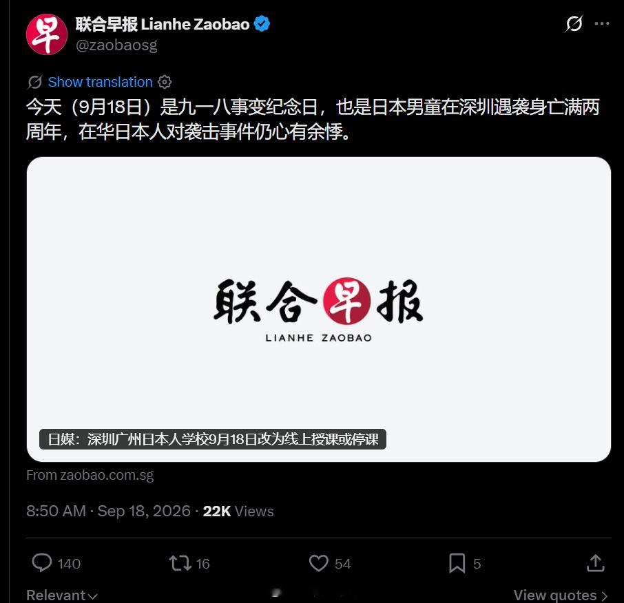 新加坡的联合早报是真的下贱，新加坡还是早早被阿三收了得了……九一八事变爆发95周