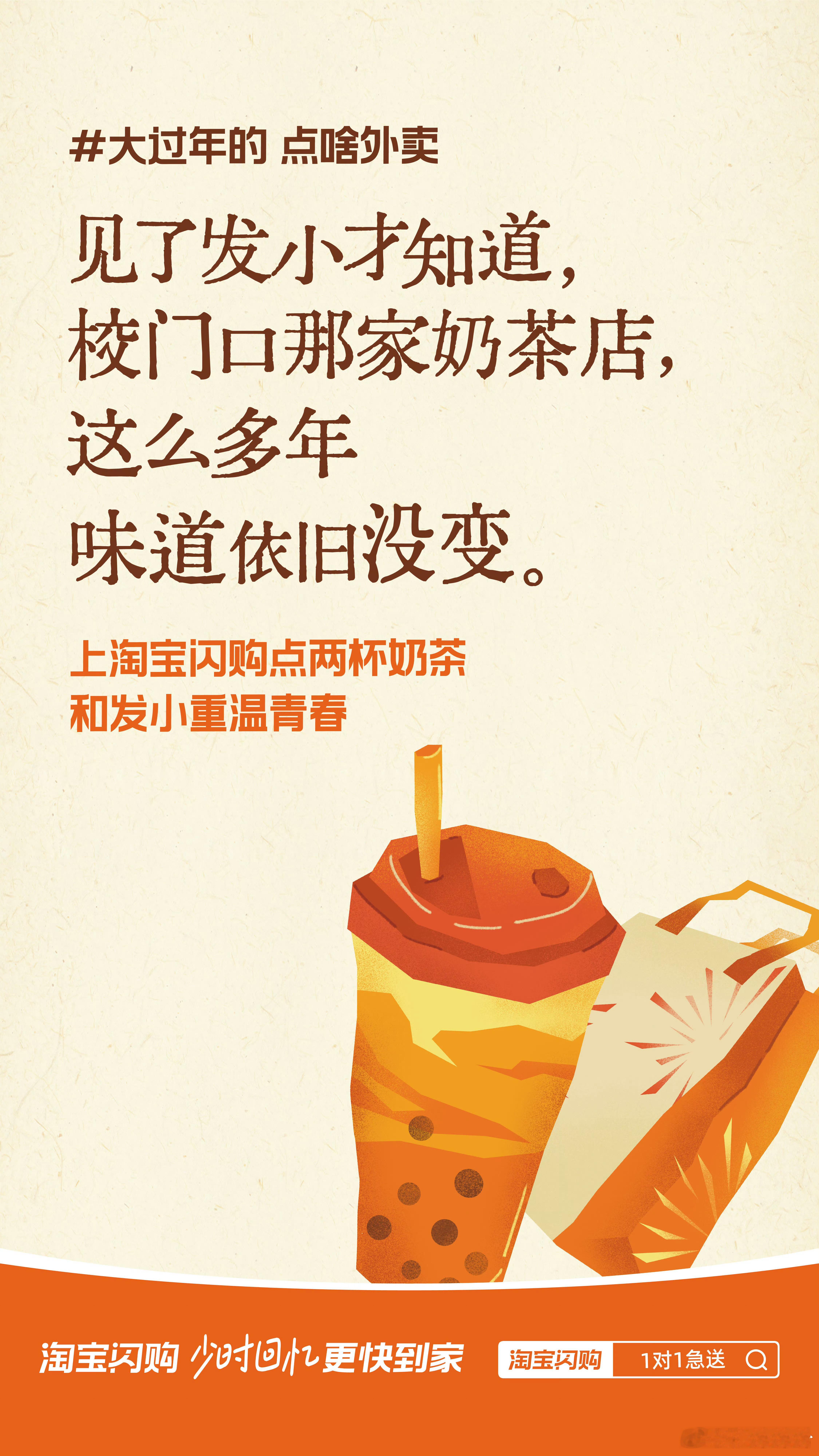 跟李现解锁淘宝闪购过年新发现大过年的点啥外卖   和淘宝闪购一起解锁过年新发现有