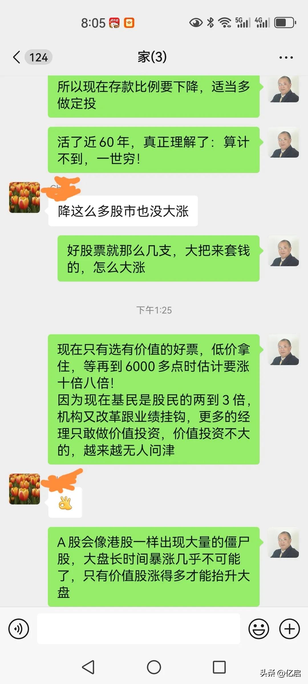 总有粉丝问如何投资，下图是跟太太的一段对话，但愿能帮到大家！