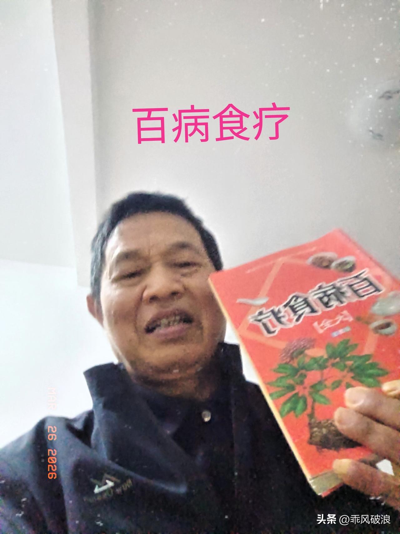 最近我爱上了百病食疗的书，查找适合自己病症的食疗配方。家庭食疗方案