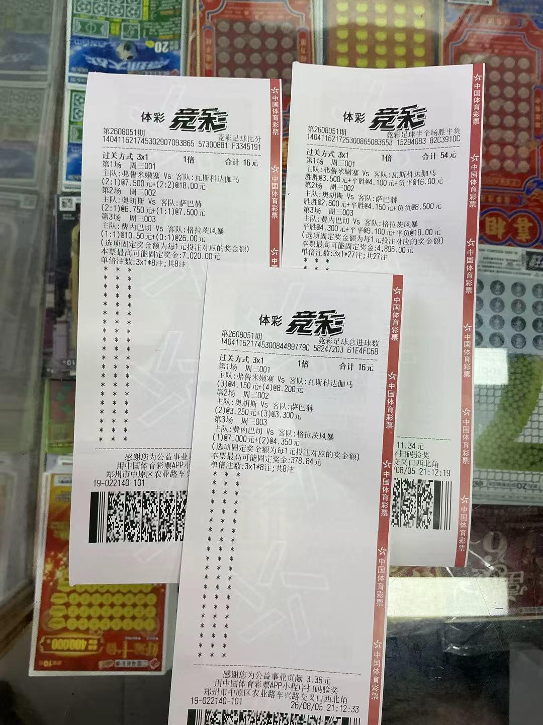 三张彩票放在桌子上，准备买球。



不存在不良的引导