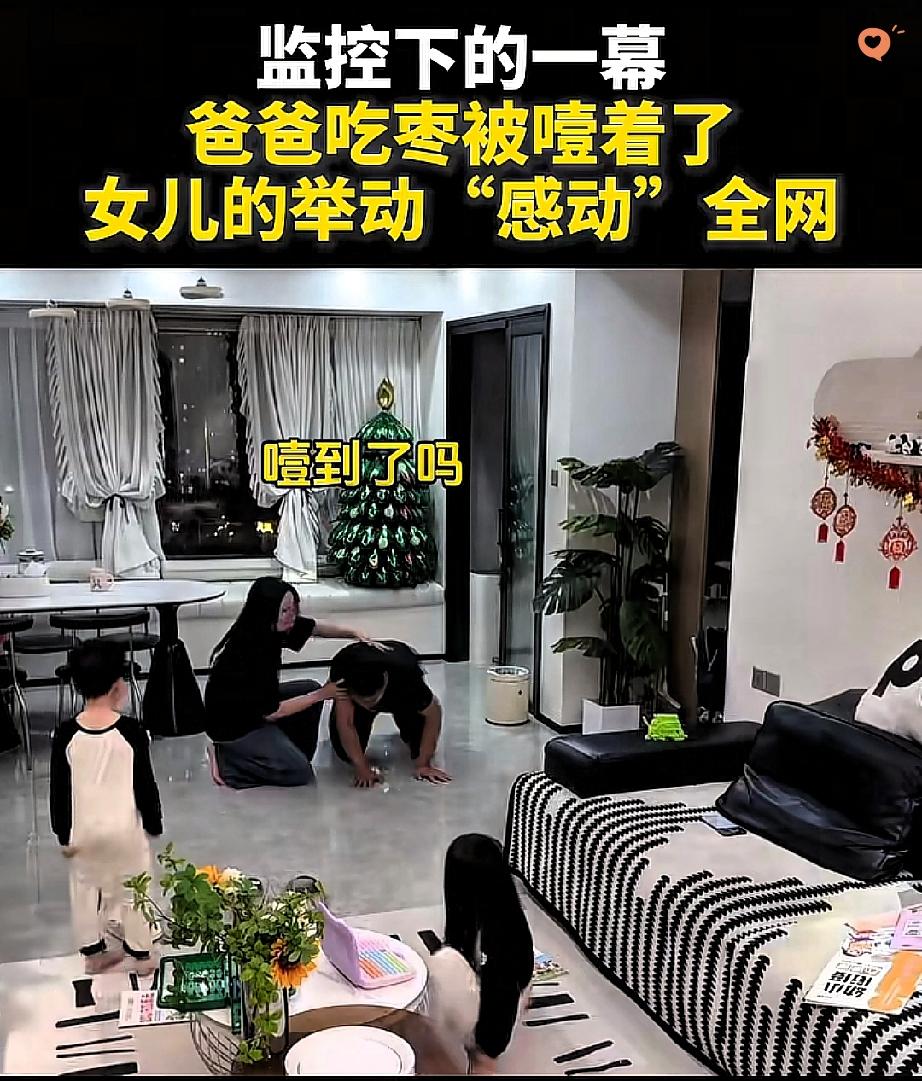 监控拍下惊险又好笑的一幕，爸爸吃枣卡喉险窒息，妈妈慌着倒水，女儿却淡定抄起拖鞋，