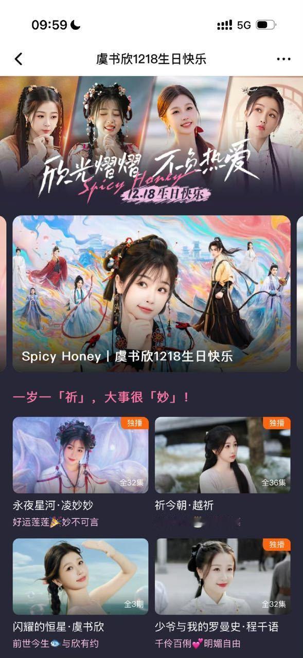 腾讯视频、爱奇艺专门给虞书欣开了生日专栏，不愧是爆剧在手的扛剧花 