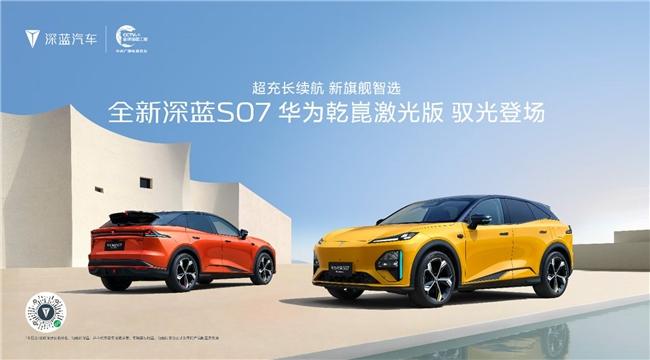 深蓝S07（含S7）全球交付超30万辆，覆盖5大区域80多个国家——这串数字比任