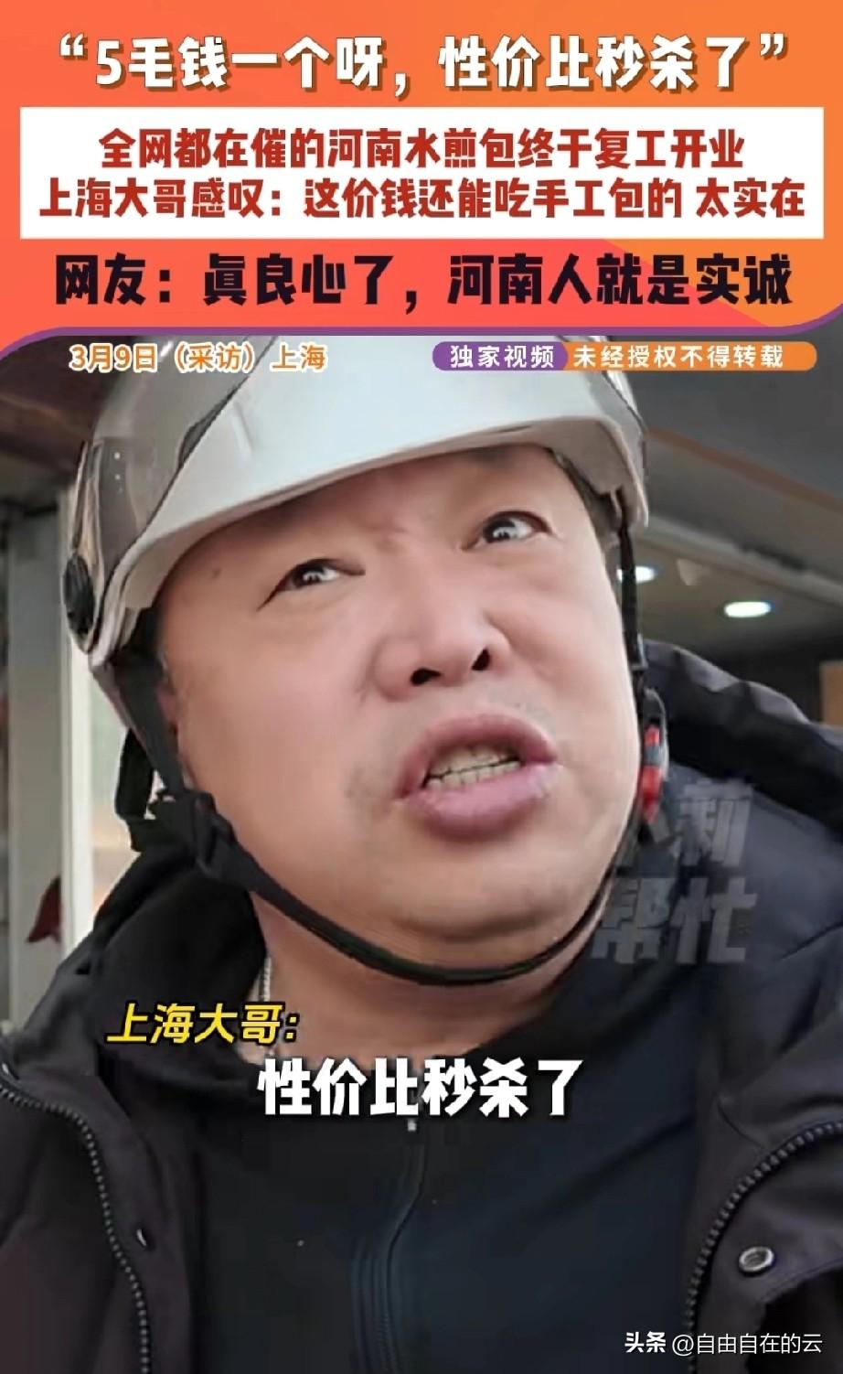 这个上海本地的大哥，也去凑热闹尝尝河南大哥的水煎包，他买到五块钱的水煎包后，对大