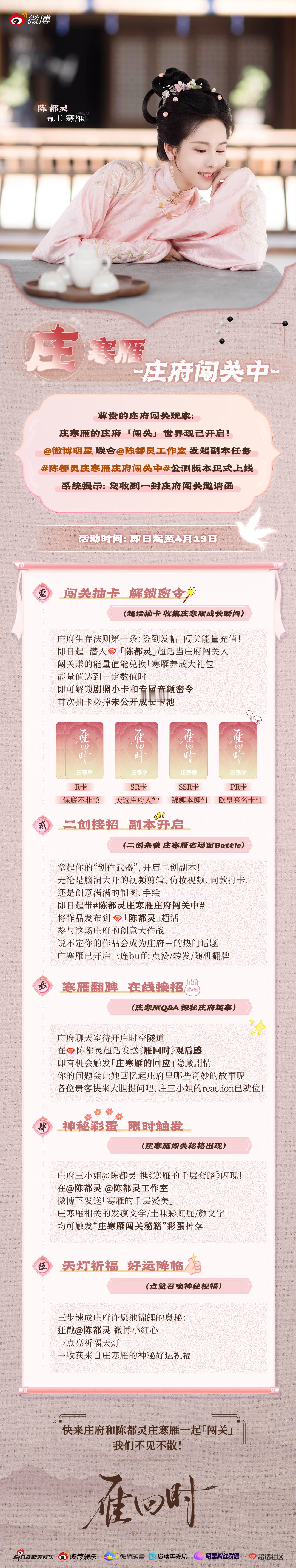 陈都灵[超话] 💌庄寒雁过留痕 【飞雁传书】 嘀嘀…您收到一封庄府闯关邀请函。