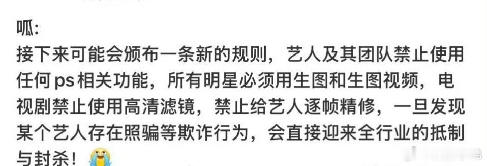 离谱🍉1️⃣禁流量造假2️⃣禁艺人过度ps！ 