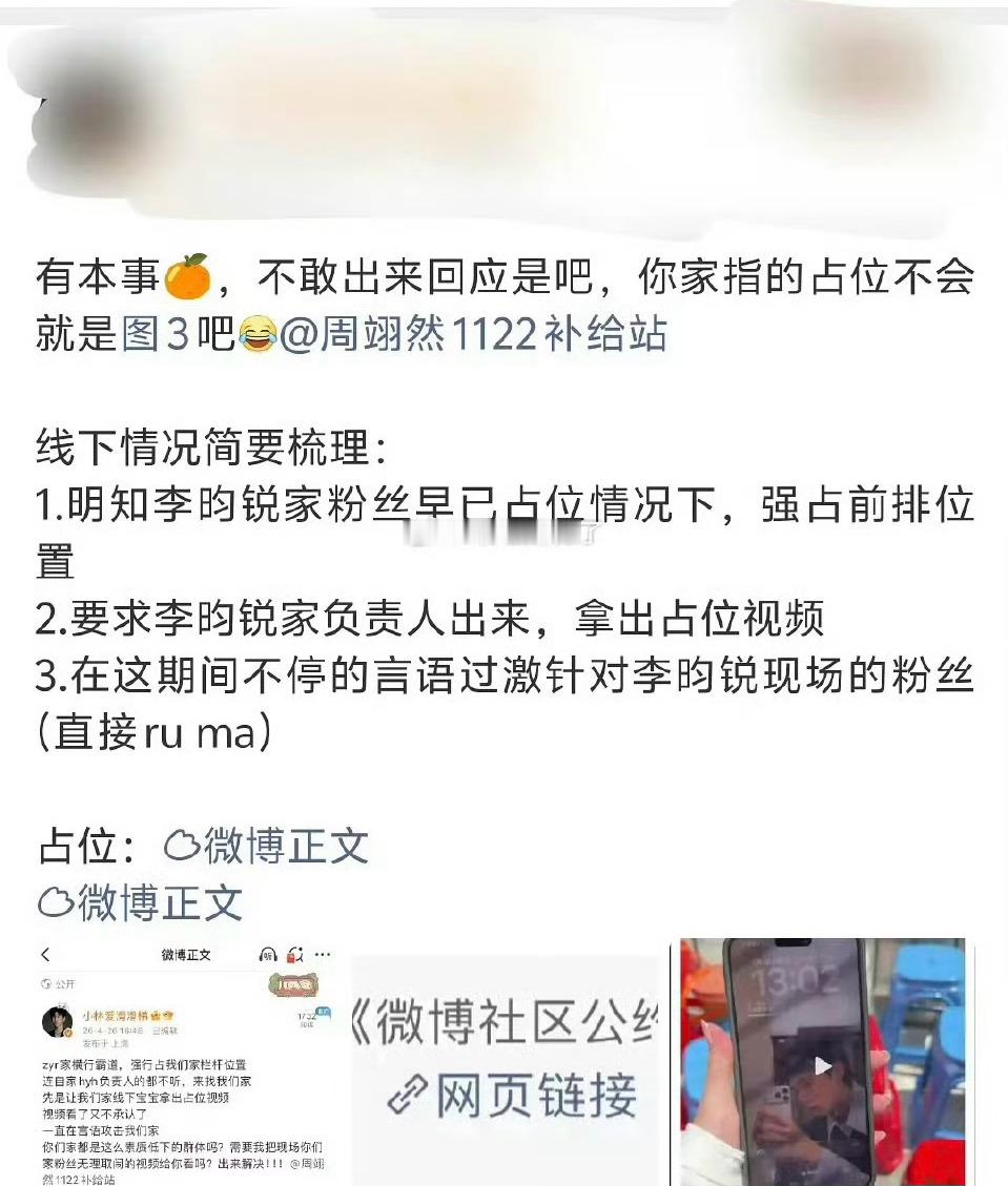 李昀锐周翊然粉丝咋了？