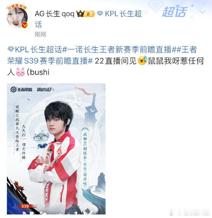 KPL[超话]  一诺长生王者新赛季前瞻直播 问下fmvp皮肤什么时候出[泪] 