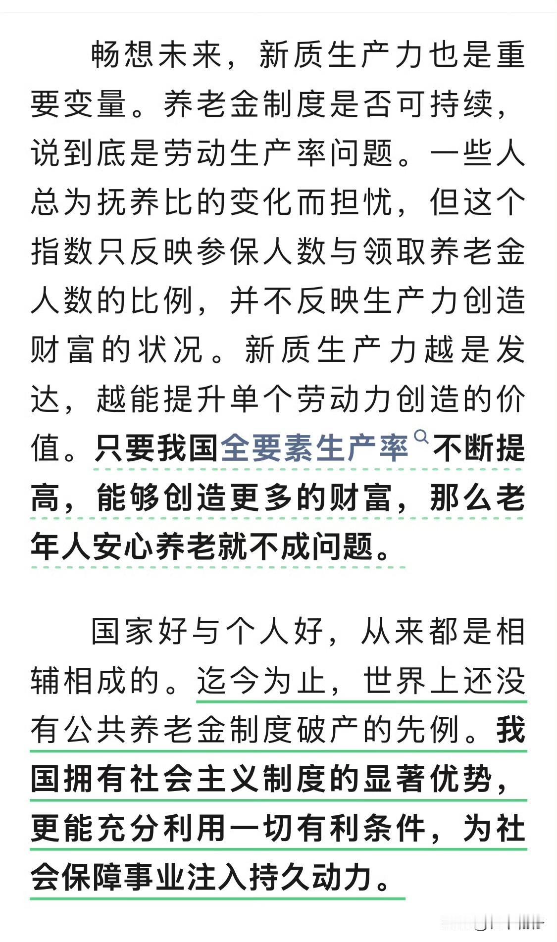 人民日报锐评“养老金崩盘论”：别被带节奏，但年轻人的真实焦虑值得被看见

最近，