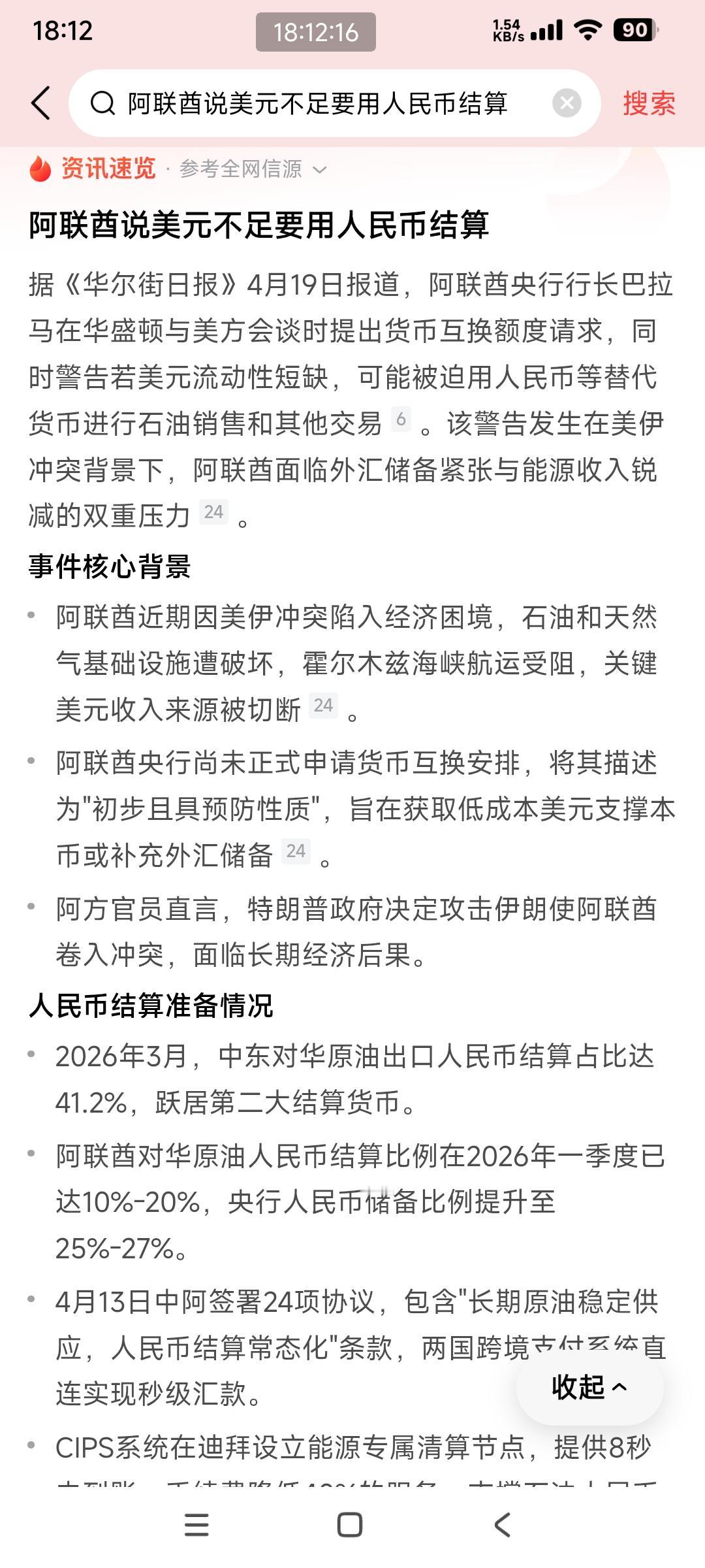 阿拉伯谚语：千万别拿出真本事，不然别人就会发现你没有真本事。

阿联酋央行行长巴