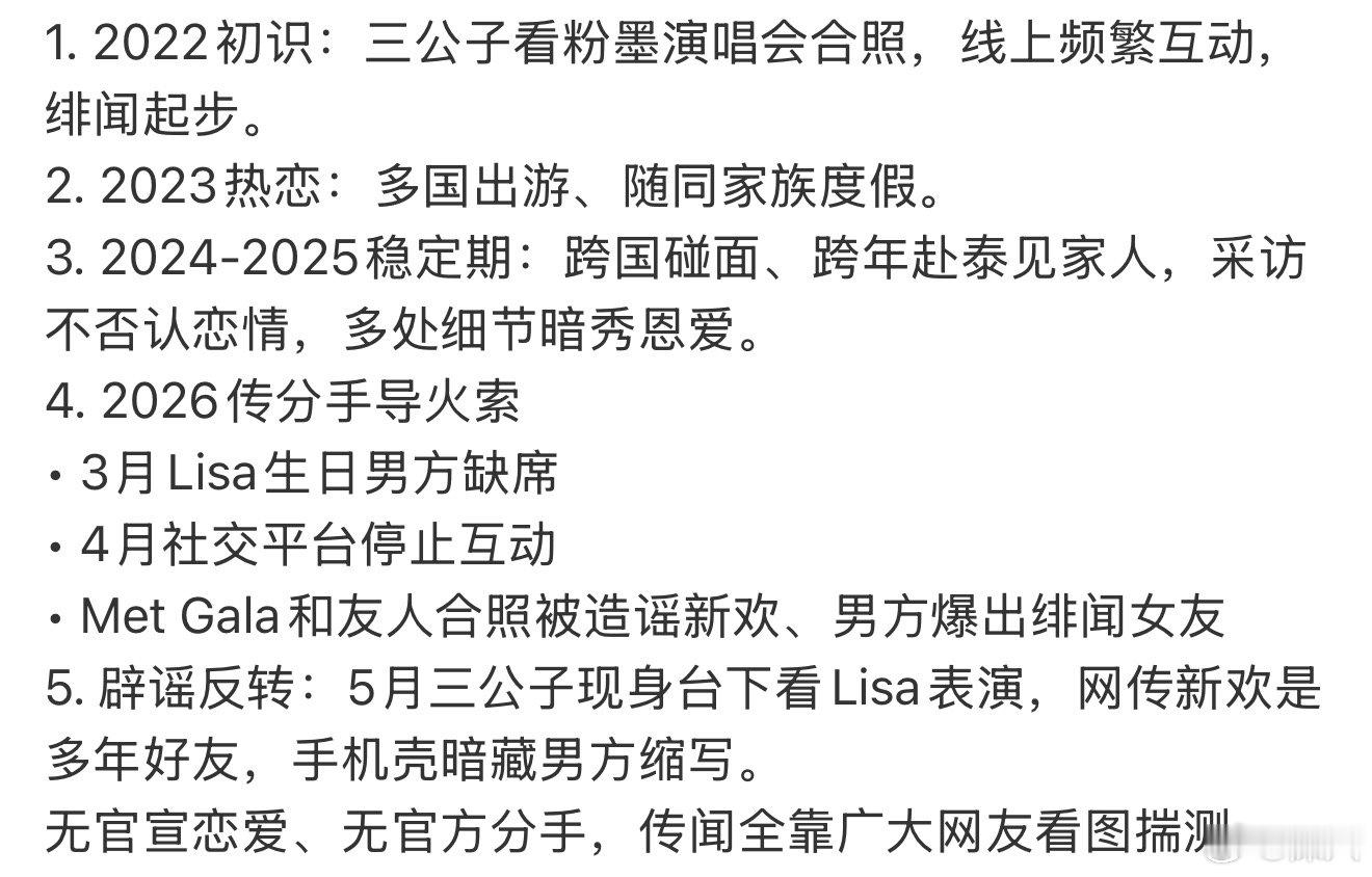 lisa三公子分手时间线lisa分手时间线 lisa三公子分手时间线，来看看Li