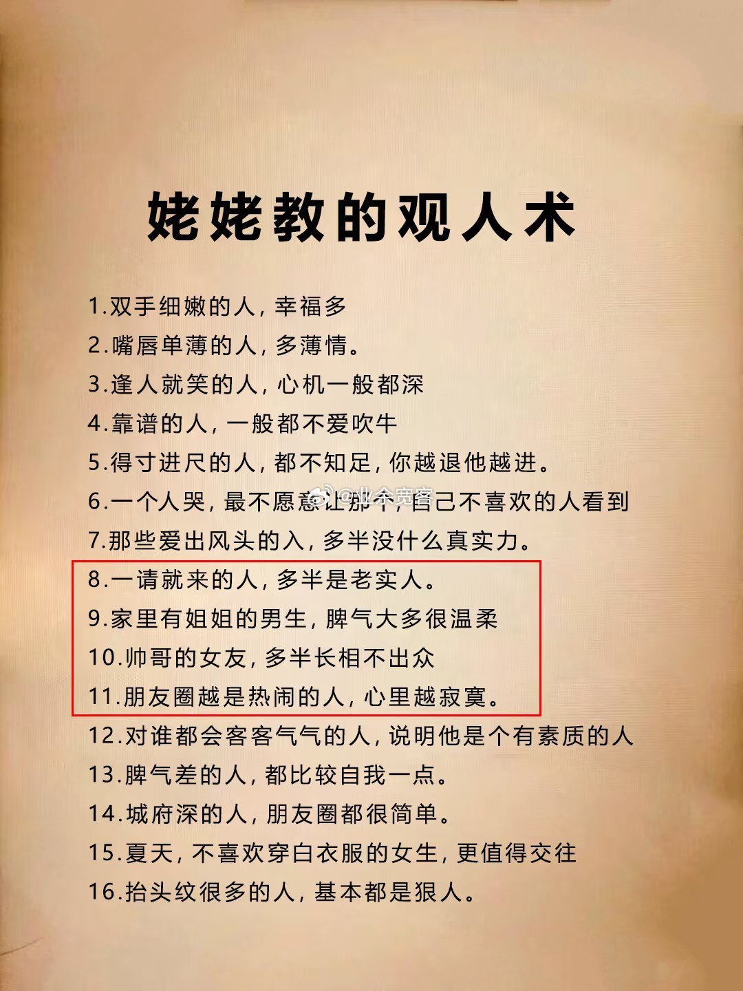 姥姥教的观人术 