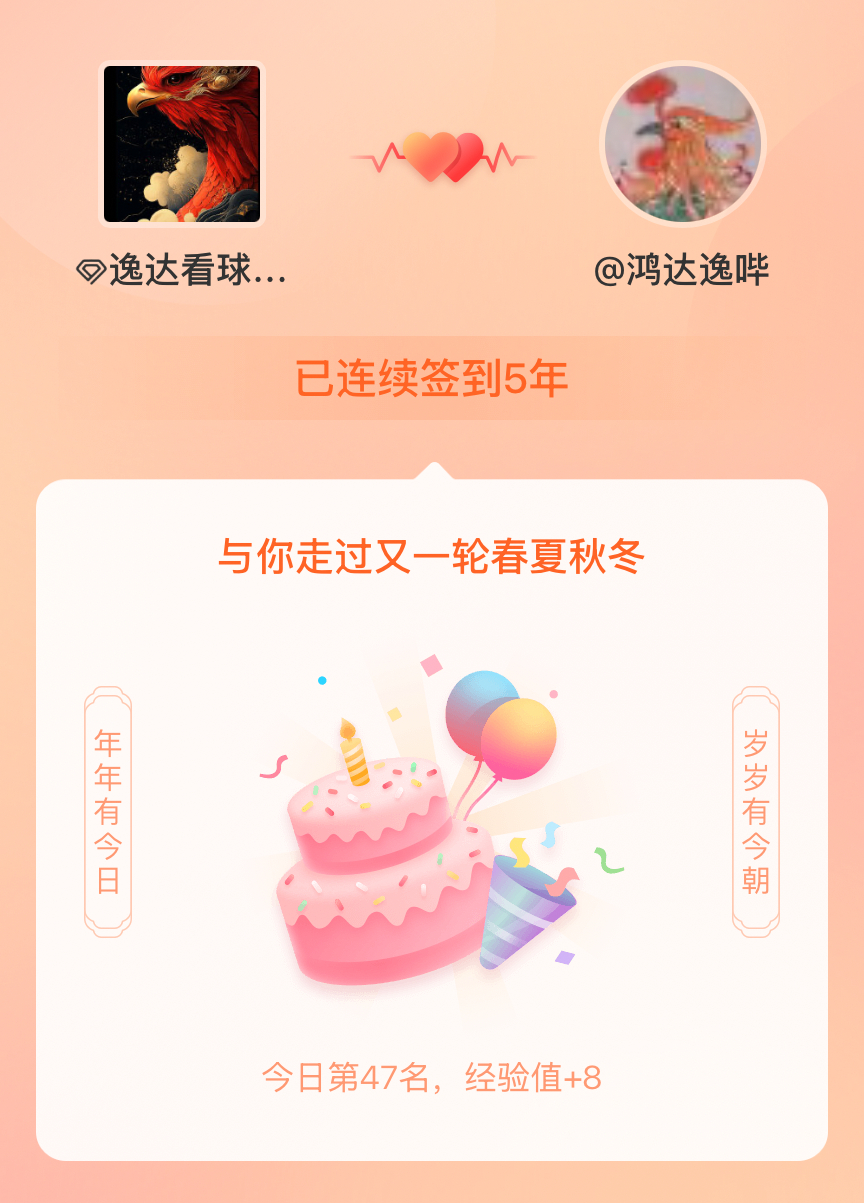 逸达看球[超话]我在逸达看球[超话]连续签到5年啦，还要一起走过很多个春夏秋冬~