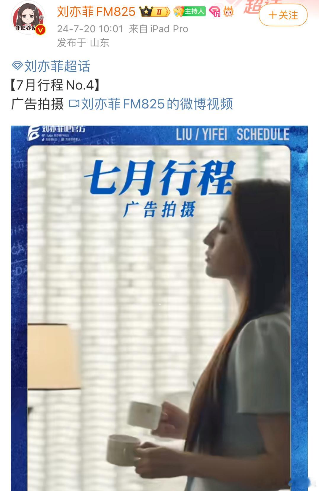 刘亦菲这是要代言瑞幸了吧，玫瑰的故事播完她也开始要宣代言了。 ​​​